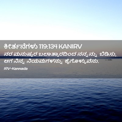 Picture 02 - ಕೀರ್ತನೆಗಳು 119:134 KANIRV - ನರ ಮನುಷ್ಯರ - Bible Verse Picture