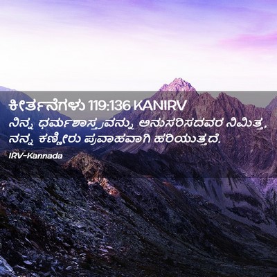 Picture 02 - ಕೀರ್ತನೆಗಳು 119:136 KANIRV - ನಿನ್ನ - Bible Verse Picture