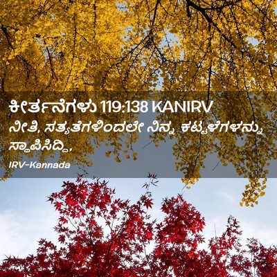 Picture 02 - ಕೀರ್ತನೆಗಳು 119:138 KANIRV - ನೀತಿ, - Bible Verse Picture
