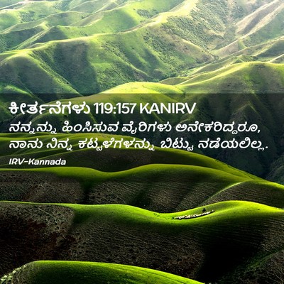 Picture 02 - ಕೀರ್ತನೆಗಳು 119:157 KANIRV - ನನ್ನನ್ನು ಹಿಂಸಿಸುವ - Bible Verse Picture