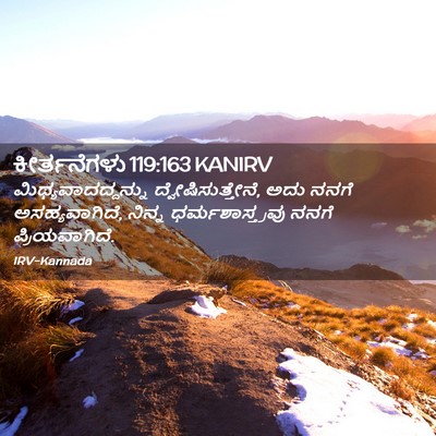 Picture 02 - ಕೀರ್ತನೆಗಳು 119:163 KANIRV - ಮಿಥ್ಯವಾದದ್ದನ್ನು - Bible Verse Picture