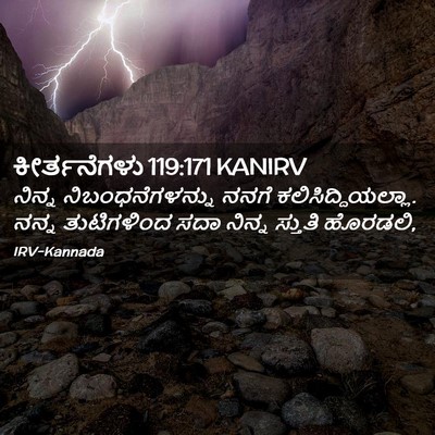 Picture 02 - ಕೀರ್ತನೆಗಳು 119:171 KANIRV - ನಿನ್ನ - Bible Verse Picture