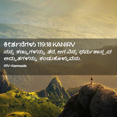 Picture 02 - ಕೀರ್ತನೆಗಳು 119:18 KANIRV - ನನ್ನ ಕಣ್ಣುಗಳನ್ನು - Bible Verse Picture