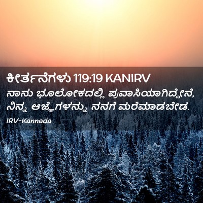 Picture 02 - ಕೀರ್ತನೆಗಳು 119:19 KANIRV - ನಾನು ಭೂಲೋಕದಲ್ಲಿ - Bible Verse Picture