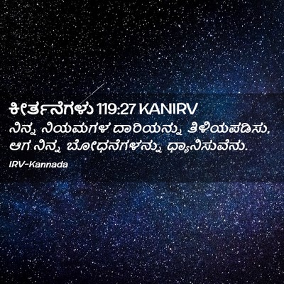 Picture 02 - ಕೀರ್ತನೆಗಳು 119:27 KANIRV - ನಿನ್ನ ನಿಯಮಗಳ - Bible Verse Picture