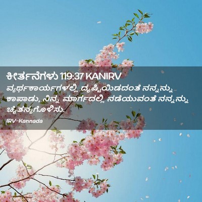 Picture 02 - ಕೀರ್ತನೆಗಳು 119:37 KANIRV -  - Bible Verse Picture