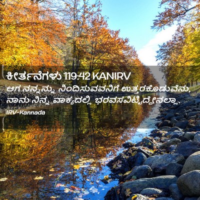 Picture 02 - ಕೀರ್ತನೆಗಳು 119:42 KANIRV - ಆಗ ನನ್ನನ್ನು - Bible Verse Picture