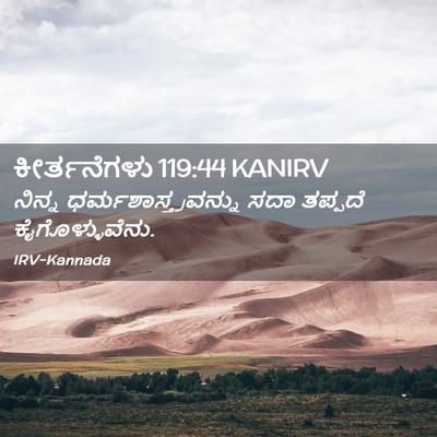 Picture 02 - ಕೀರ್ತನೆಗಳು 119:44 KANIRV - ನಿನ್ನ - Bible Verse Picture