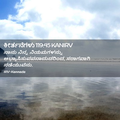 Picture 02 - ಕೀರ್ತನೆಗಳು 119:45 KANIRV - ನಾನು ನಿನ್ನ - Bible Verse Picture