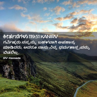 Picture 02 - ಕೀರ್ತನೆಗಳು 119:51 KANIRV - ಗರ್ವಿಷ್ಠರು - Bible Verse Picture