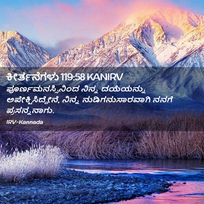 Picture 02 - ಕೀರ್ತನೆಗಳು 119:58 KANIRV - ಪೂರ್ಣಮನಸ್ಸಿನಿಂದ - Bible Verse Picture