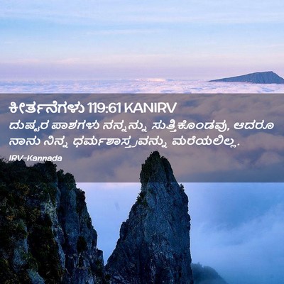 Picture 02 - ಕೀರ್ತನೆಗಳು 119:61 KANIRV - ದುಷ್ಟರ ಪಾಶಗಳು - Bible Verse Picture
