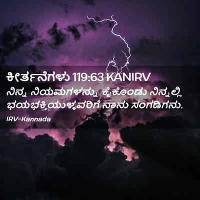 Picture 02 - ಕೀರ್ತನೆಗಳು 119:63 KANIRV - ನಿನ್ನ ನಿಯಮಗಳನ್ನು - Bible Verse Picture