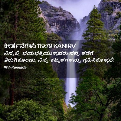 Picture 02 - ಕೀರ್ತನೆಗಳು 119:79 KANIRV - ನಿನ್ನಲ್ಲಿ - Bible Verse Picture