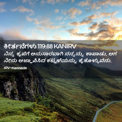 Picture 02 - ಕೀರ್ತನೆಗಳು 119:88 KANIRV - ನಿನ್ನ ಕೃಪೆಗೆ - Bible Verse Picture
