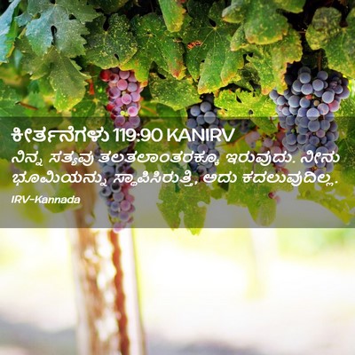 Picture 02 - ಕೀರ್ತನೆಗಳು 119:90 KANIRV - ನಿನ್ನ ಸತ್ಯವು - Bible Verse Picture