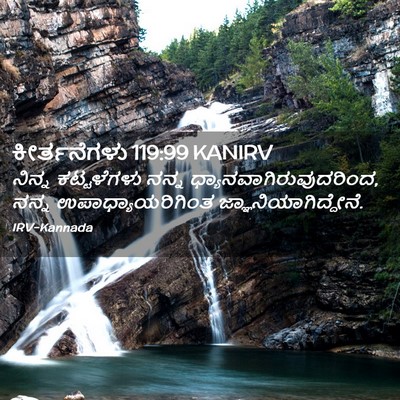 Picture 02 - ಕೀರ್ತನೆಗಳು 119:99 KANIRV - ನಿನ್ನ ಕಟ್ಟಳೆಗಳು - Bible Verse Picture