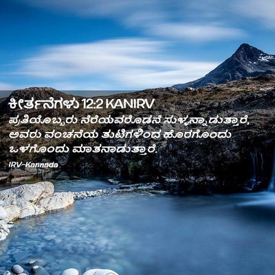 Picture 02 - ಕೀರ್ತನೆಗಳು 12:2 KANIRV - ಪ್ರತಿಯೊಬ್ಬರು - Bible Verse Picture