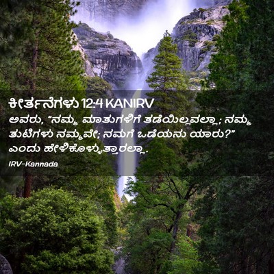 Picture 02 - ಕೀರ್ತನೆಗಳು 12:4 KANIRV - ಅವರು, “ನಮ್ಮ - Bible Verse Picture