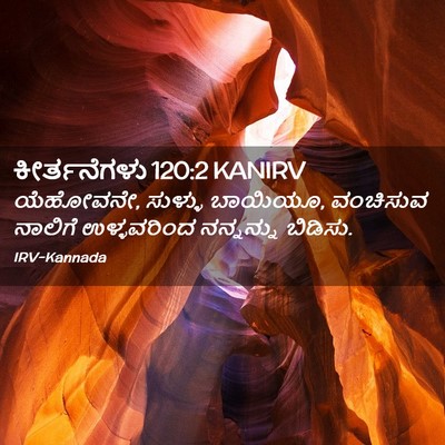 Picture 02 - ಕೀರ್ತನೆಗಳು 120:2 KANIRV - ಯೆಹೋವನೇ, ಸುಳ್ಳು - Bible Verse Picture