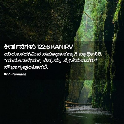 Picture 02 - ಕೀರ್ತನೆಗಳು 122:6 KANIRV - ಯೆರೂಸಲೇಮಿನ - Bible Verse Picture