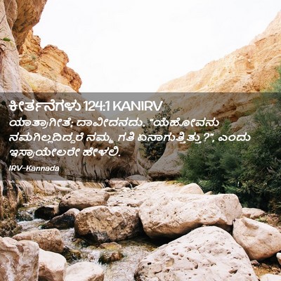 Picture 02 - ಕೀರ್ತನೆಗಳು 124:1 KANIRV - ಯಾತ್ರಾಗೀತೆ; - Bible Verse Picture