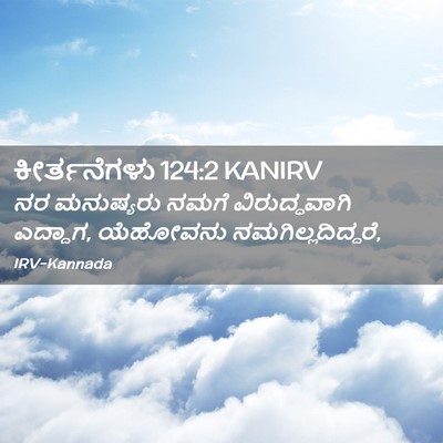 Picture 02 - ಕೀರ್ತನೆಗಳು 124:2 KANIRV - ನರ ಮನುಷ್ಯರು ನಮಗೆ - Bible Verse Picture