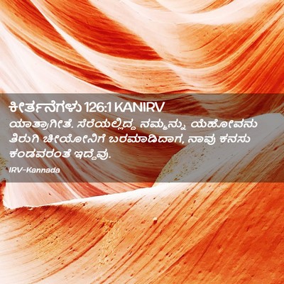 Picture 02 - ಕೀರ್ತನೆಗಳು 126:1 KANIRV - ಯಾತ್ರಾಗೀತೆ. - Bible Verse Picture