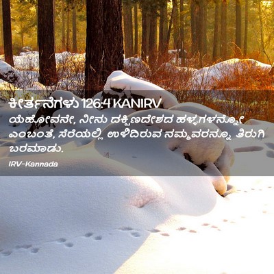 Picture 02 - ಕೀರ್ತನೆಗಳು 126:4 KANIRV - ಯೆಹೋವನೇ, ನೀನು - Bible Verse Picture