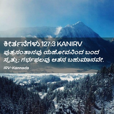 Picture 02 - ಕೀರ್ತನೆಗಳು 127:3 KANIRV - ಪುತ್ರಸಂತಾನವು - Bible Verse Picture