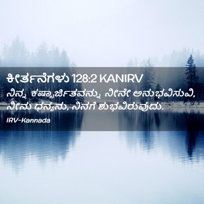 Picture 02 - ಕೀರ್ತನೆಗಳು 128:2 KANIRV - ನಿನ್ನ - Bible Verse Picture