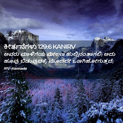Picture 02 - ಕೀರ್ತನೆಗಳು 129:6 KANIRV - ಅವರು ಮಾಳಿಗೆಯ ಮೇಲಣ - Bible Verse Picture