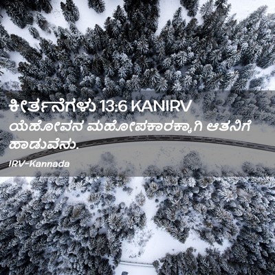 Picture 02 - ಕೀರ್ತನೆಗಳು 13:6 KANIRV - ಯೆಹೋವನ - Bible Verse Picture