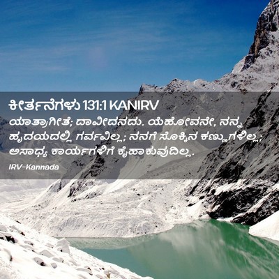 Picture 02 - ಕೀರ್ತನೆಗಳು 131:1 KANIRV - ಯಾತ್ರಾಗೀತೆ; - Bible Verse Picture