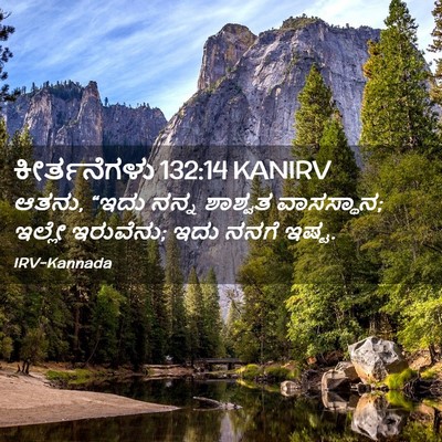 Picture 02 - ಕೀರ್ತನೆಗಳು 132:14 KANIRV - ಆತನು, “ಇದು ನನ್ನ - Bible Verse Picture