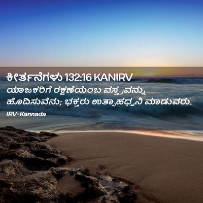 Picture 02 - ಕೀರ್ತನೆಗಳು 132:16 KANIRV - ಯಾಜಕರಿಗೆ - Bible Verse Picture