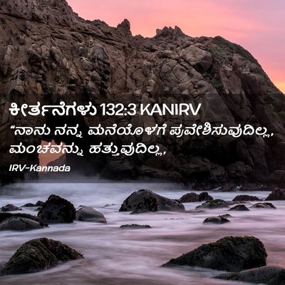 Picture 02 - ಕೀರ್ತನೆಗಳು 132:3 KANIRV - “ನಾನು ನನ್ನ - Bible Verse Picture