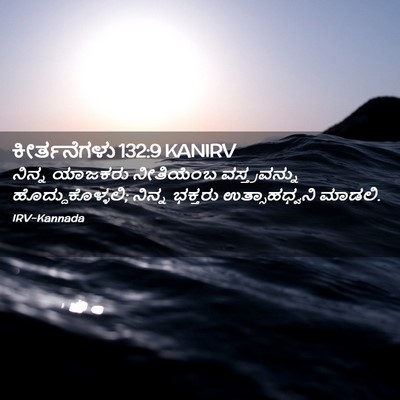 Picture 02 - ಕೀರ್ತನೆಗಳು 132:9 KANIRV - ನಿನ್ನ ಯಾಜಕರು - Bible Verse Picture