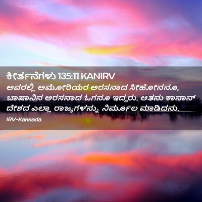 Picture 02 - ಕೀರ್ತನೆಗಳು 135:11 KANIRV - ಅವರಲ್ಲಿ ಅಮೋರಿಯರ - Bible Verse Picture