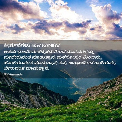 Picture 02 - ಕೀರ್ತನೆಗಳು 135:7 KANIRV - ಆತನು ಭೂಮಿಯ - Bible Verse Picture