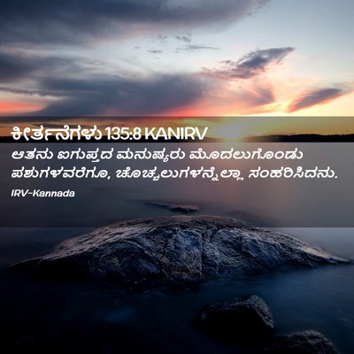 Picture 02 - ಕೀರ್ತನೆಗಳು 135:8 KANIRV - ಆತನು ಐಗುಪ್ತದ - Bible Verse Picture