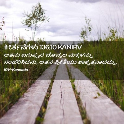 Picture 02 - ಕೀರ್ತನೆಗಳು 136:10 KANIRV - ಆತನು ಐಗುಪ್ತ್ಯರ - Bible Verse Picture