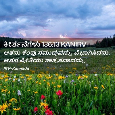 Picture 02 - ಕೀರ್ತನೆಗಳು 136:13 KANIRV - ಆತನು ಕೆಂಪು - Bible Verse Picture