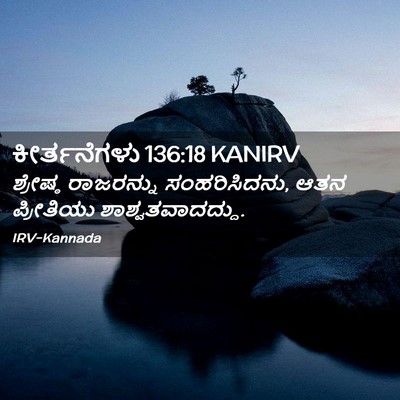 Picture 02 - ಕೀರ್ತನೆಗಳು 136:18 KANIRV - ಶ್ರೇಷ್ಠ ರಾಜರನ್ನು - Bible Verse Picture