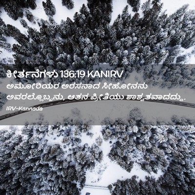 Picture 02 - ಕೀರ್ತನೆಗಳು 136:19 KANIRV - ಅಮೋರಿಯರ ಅರಸನಾದ - Bible Verse Picture