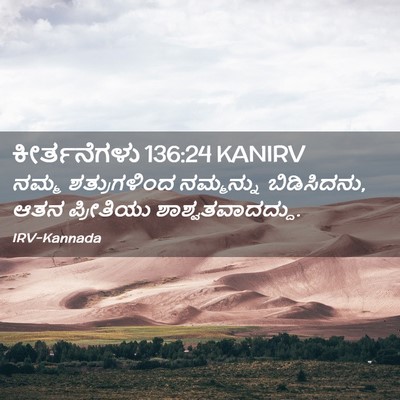 Picture 02 - ಕೀರ್ತನೆಗಳು 136:24 KANIRV - ನಮ್ಮ ಶತ್ರುಗಳಿಂದ - Bible Verse Picture