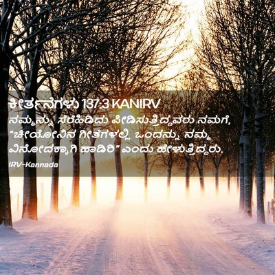 Picture 02 - ಕೀರ್ತನೆಗಳು 137:3 KANIRV - ನಮ್ಮನ್ನು - Bible Verse Picture