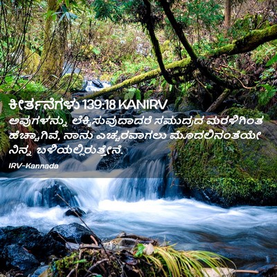 Picture 02 - ಕೀರ್ತನೆಗಳು 139:18 KANIRV - ಅವುಗಳನ್ನು - Bible Verse Picture