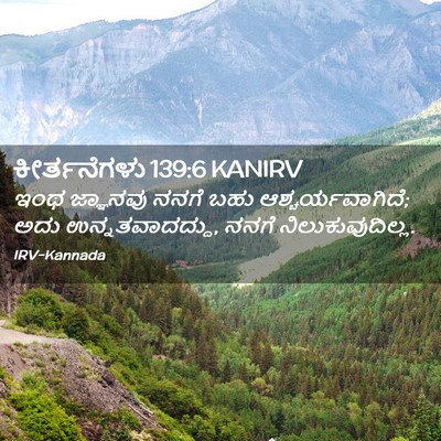 Picture 02 - ಕೀರ್ತನೆಗಳು 139:6 KANIRV - ಇಂಥ ಜ್ಞಾನವು ನನಗೆ - Bible Verse Picture