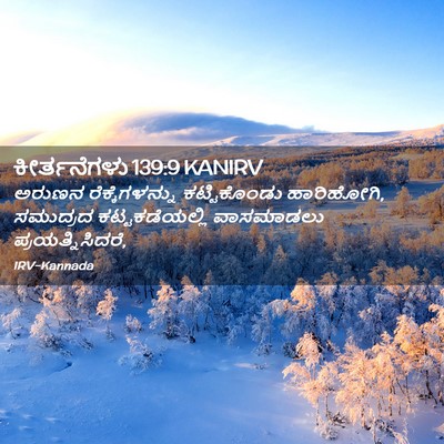 Picture 02 - ಕೀರ್ತನೆಗಳು 139:9 KANIRV - ಅರುಣನ - Bible Verse Picture